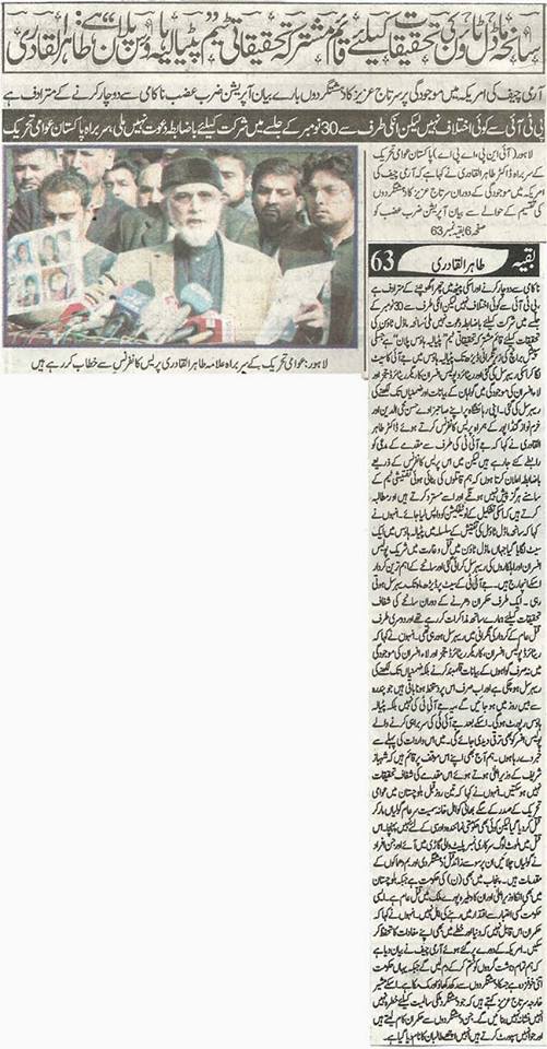 Minhaj-ul-Quran  Print Media Coverage Daily Ash,sharq Front Page